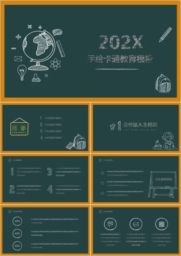 手绘卡通粉笔黑板教育ppt