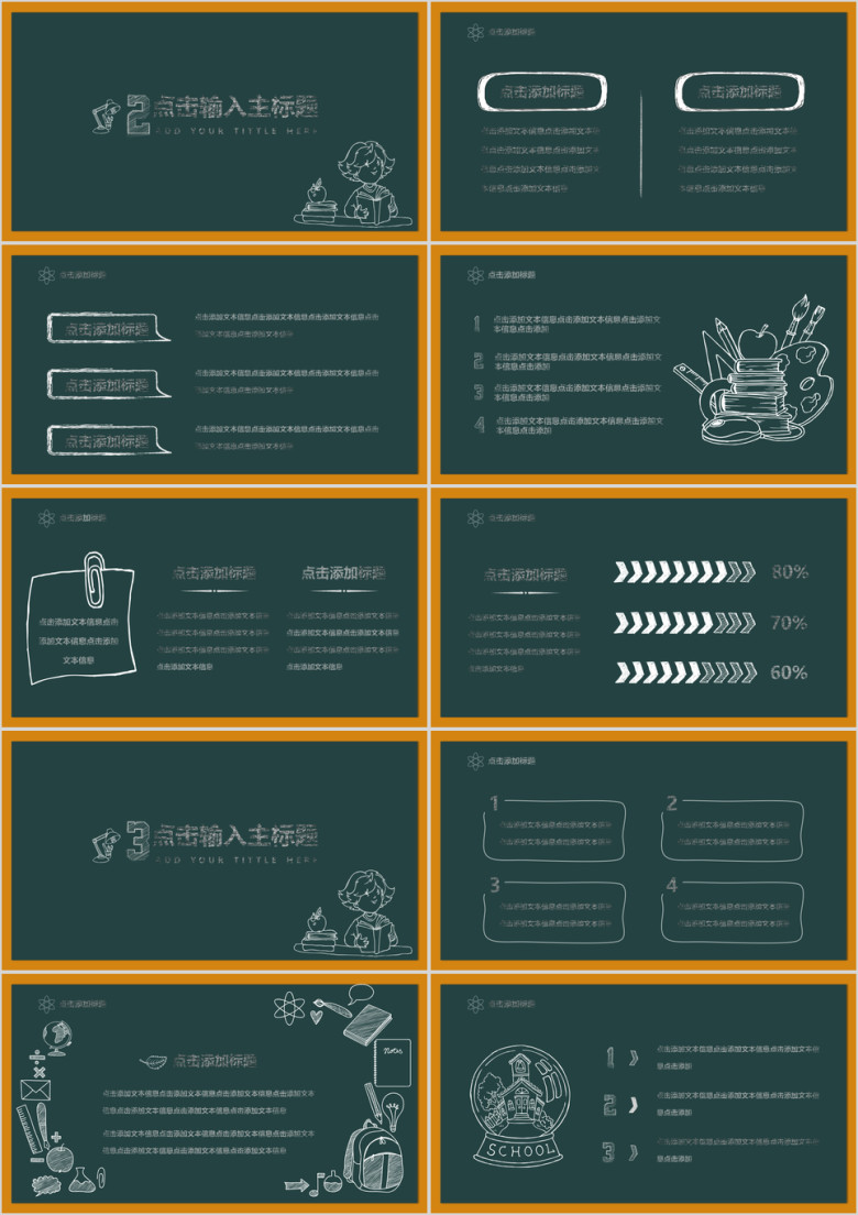 手绘卡通粉笔黑板教育ppt
