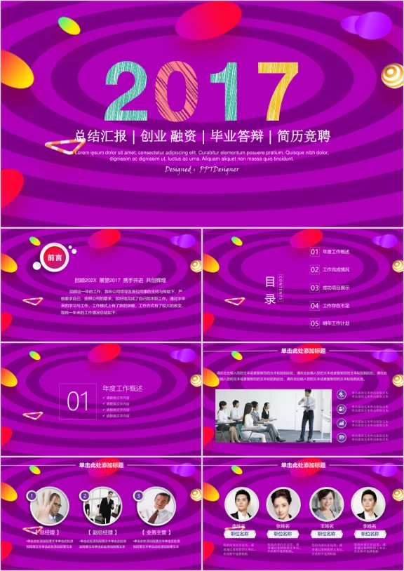 创业融资毕业答辩总结竞聘培训ppt