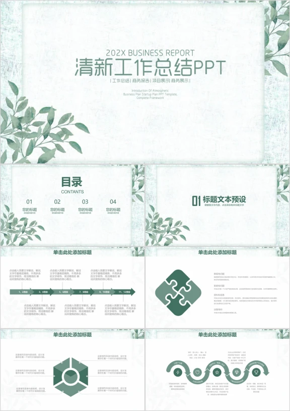 清新简约文艺风通用工作总结计划ppt