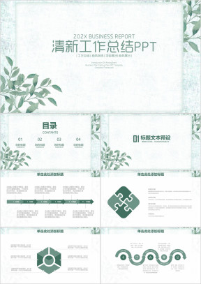 清新简约文艺风通用工作总结计划ppt