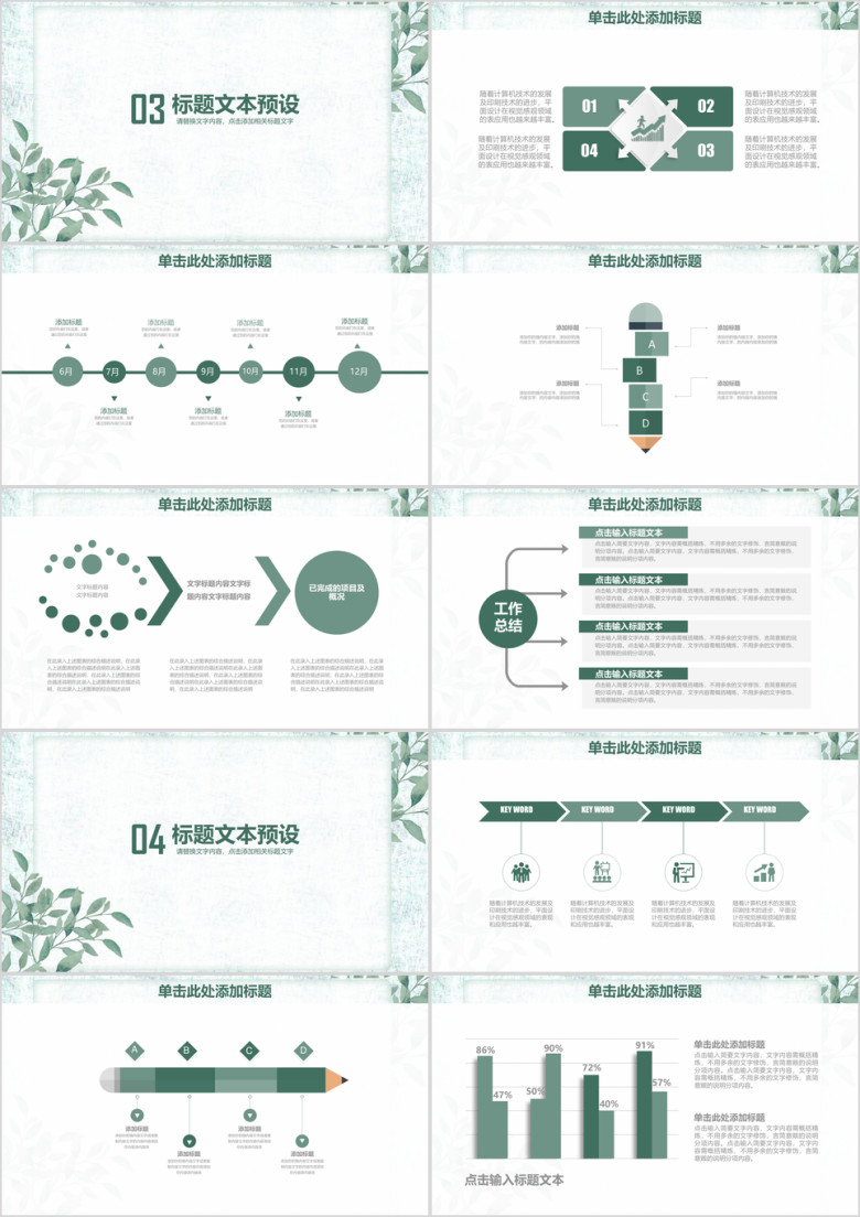 清新简约文艺风通用工作总结计划ppt