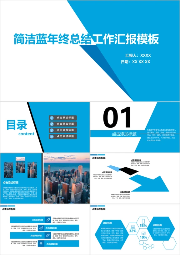 简洁蓝年终总结工作汇报ppt模板