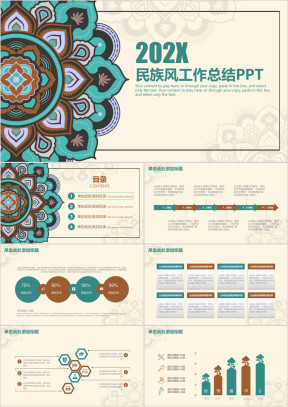 清新民族风年终工作总结计划ppt
