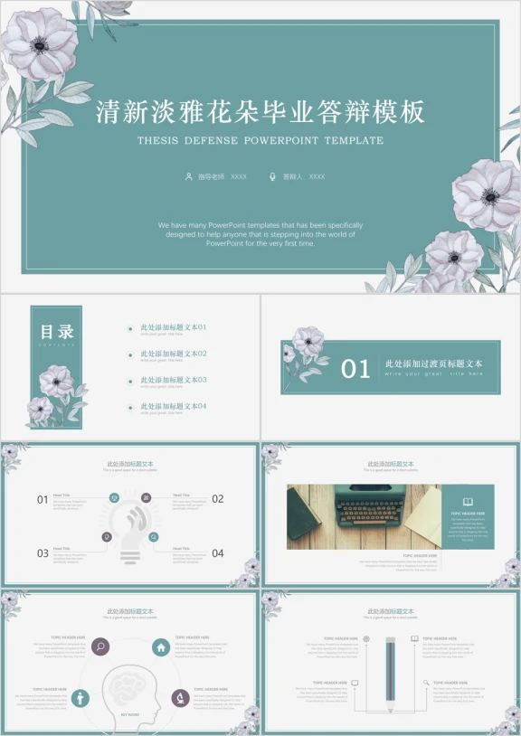 清新淡雅花朵毕业答辩模板ppt
