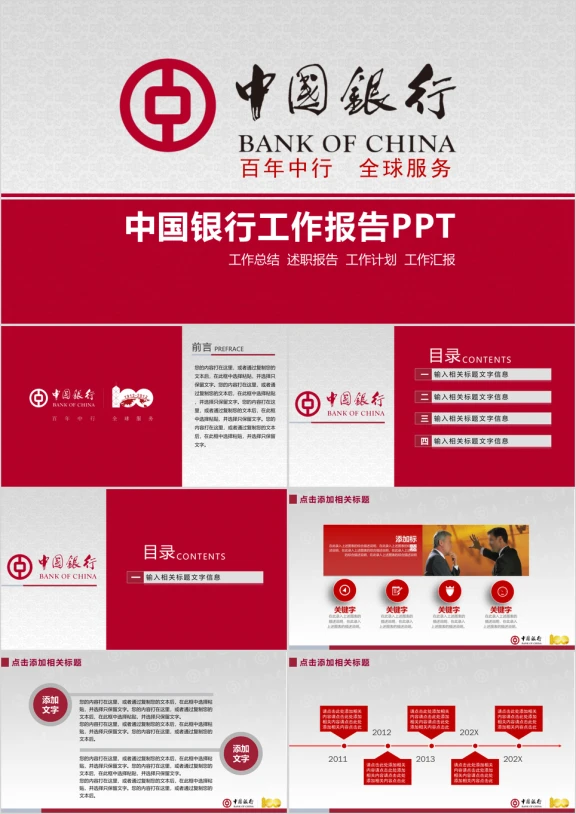 中国银行专项ppt设计