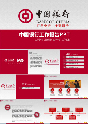 中国银行专项ppt设计