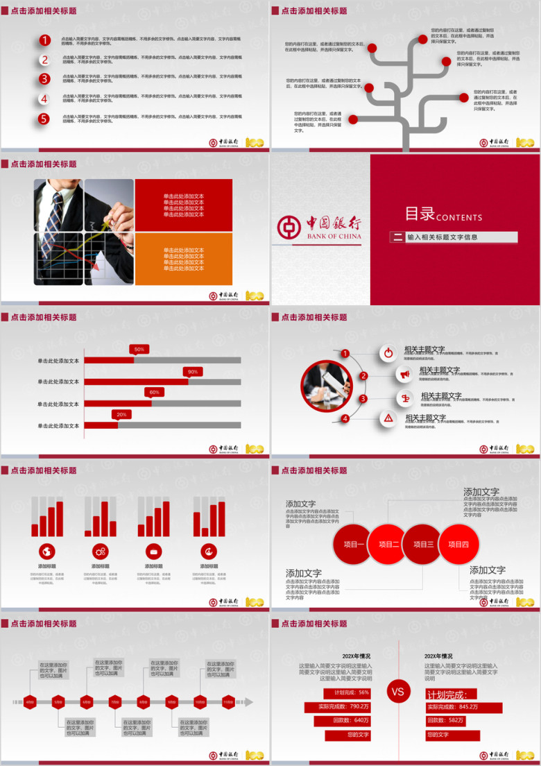 中国银行专项ppt设计