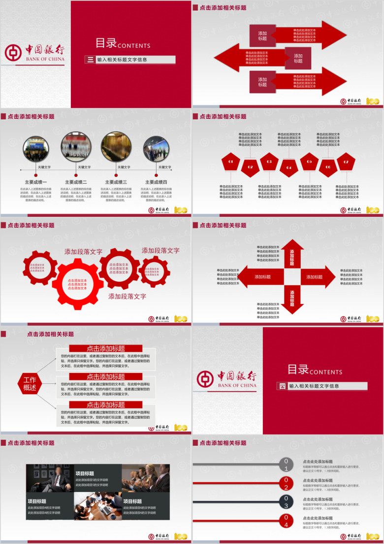 中国银行专项ppt设计