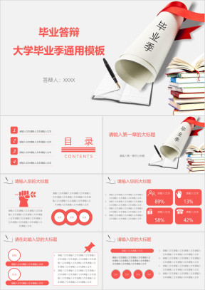 毕业答辩大学毕业季ppt
