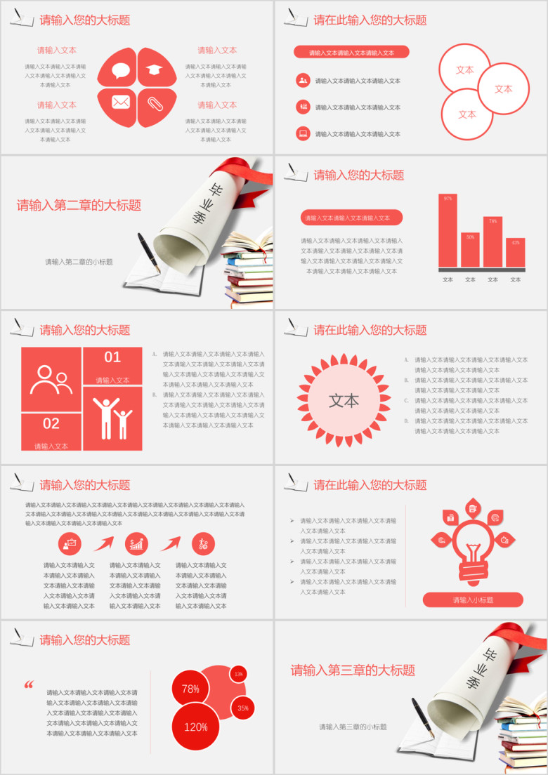 毕业答辩大学毕业季ppt