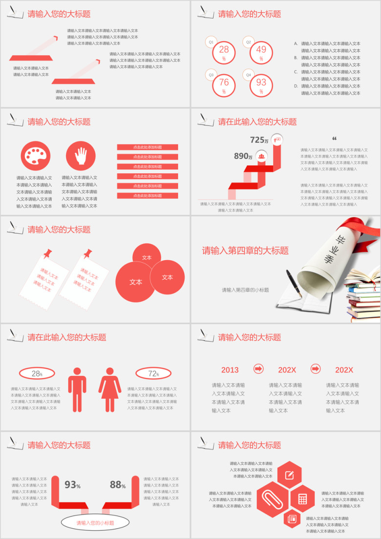 毕业答辩大学毕业季ppt
