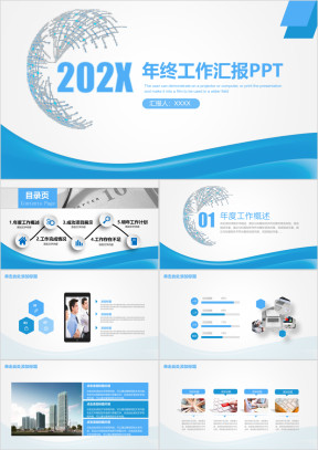 蓝色简约商务年终工作总结汇报ppt