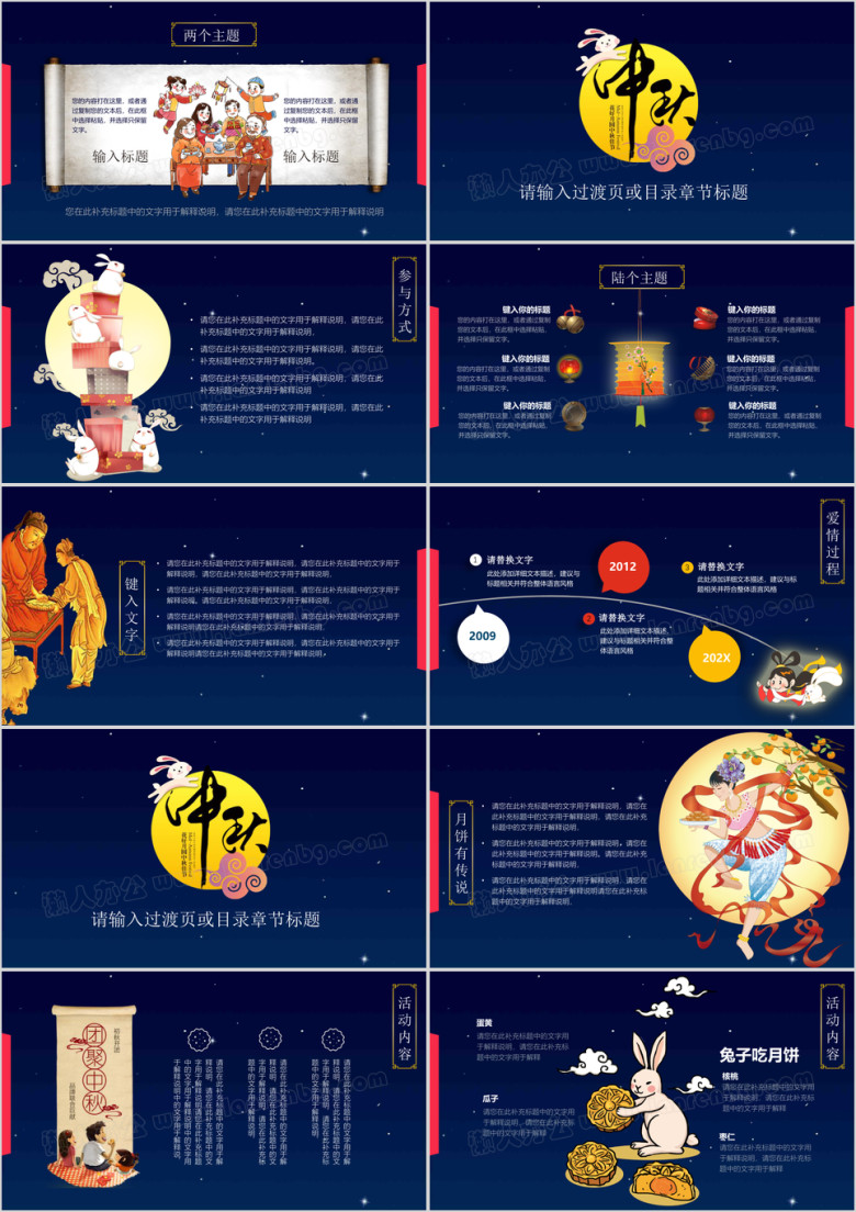 中秋节月饼嫦娥玉兔ppt模板