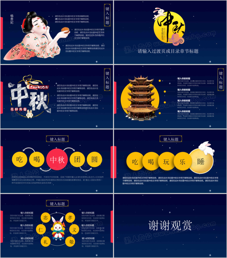 中秋节月饼嫦娥玉兔ppt模板