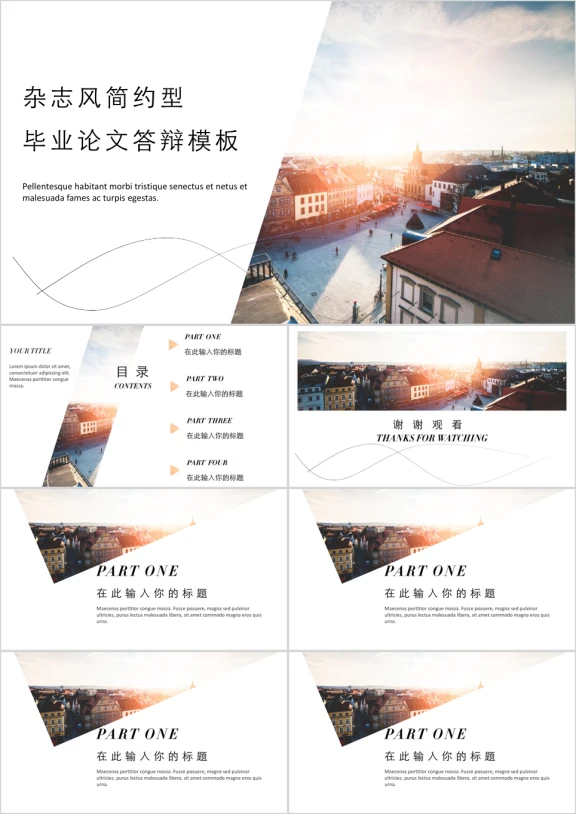 杂志风极简毕业论文模板ppt