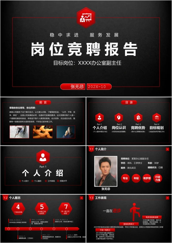 红黑岗位竞聘报告竞岗演讲求职简历ppt