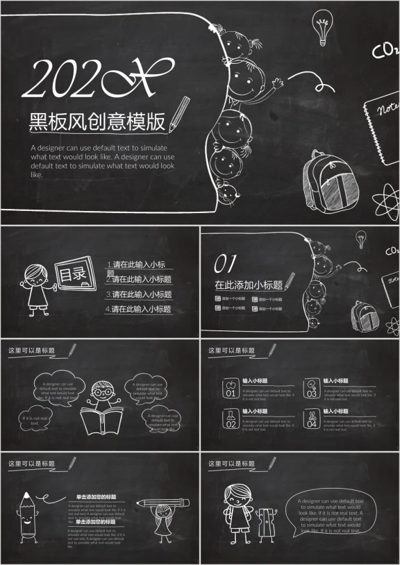 畅销款校园黑板手绘风格ppt模板