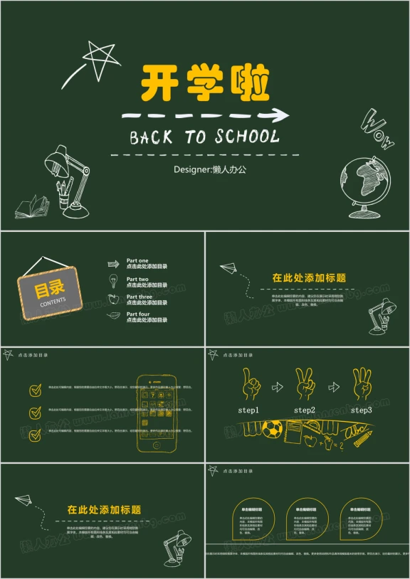 黑板手绘教育教学ppt