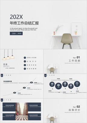 极简工作总结汇报计划ppt模板