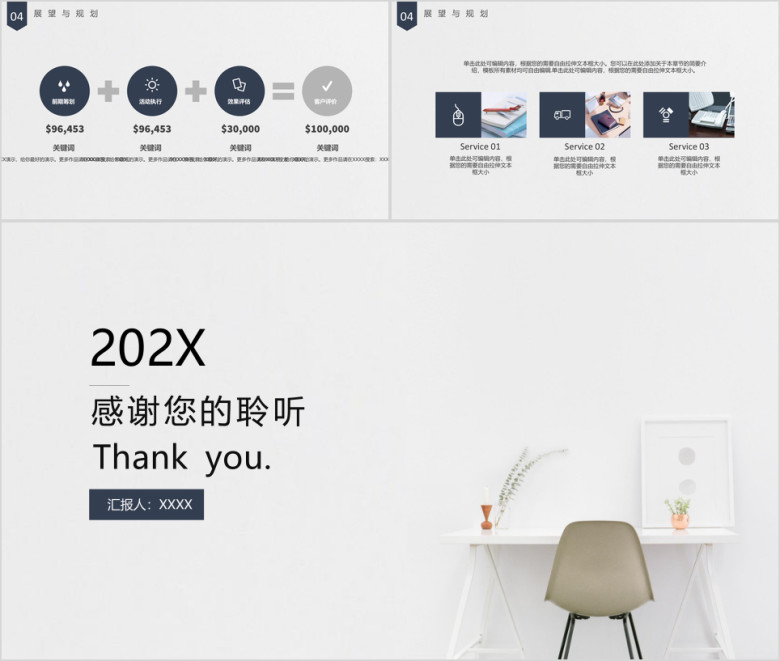 极简工作总结汇报计划ppt模板
