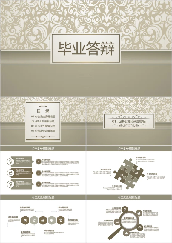 欧美风清新毕业答辩ppt模板