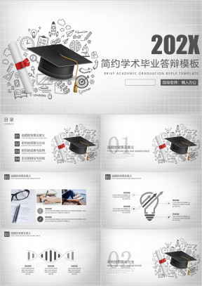 简约学术毕业答辩模板ppt