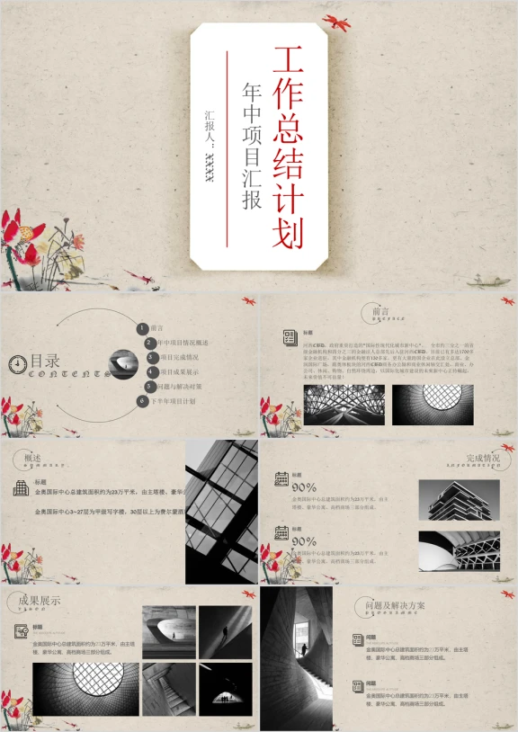 中国风通用总结工作总结项目总结结构模板ppt