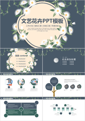 文艺清新简约商务动态ppt通用模板