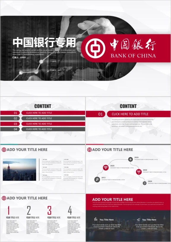 中行中国银行中行系统专用设计ppt