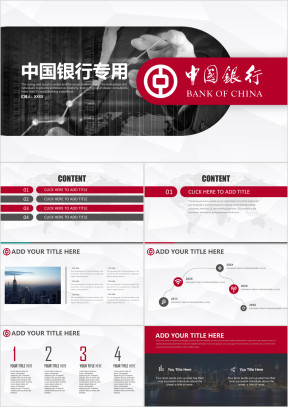 中行中国银行中行系统专用设计ppt