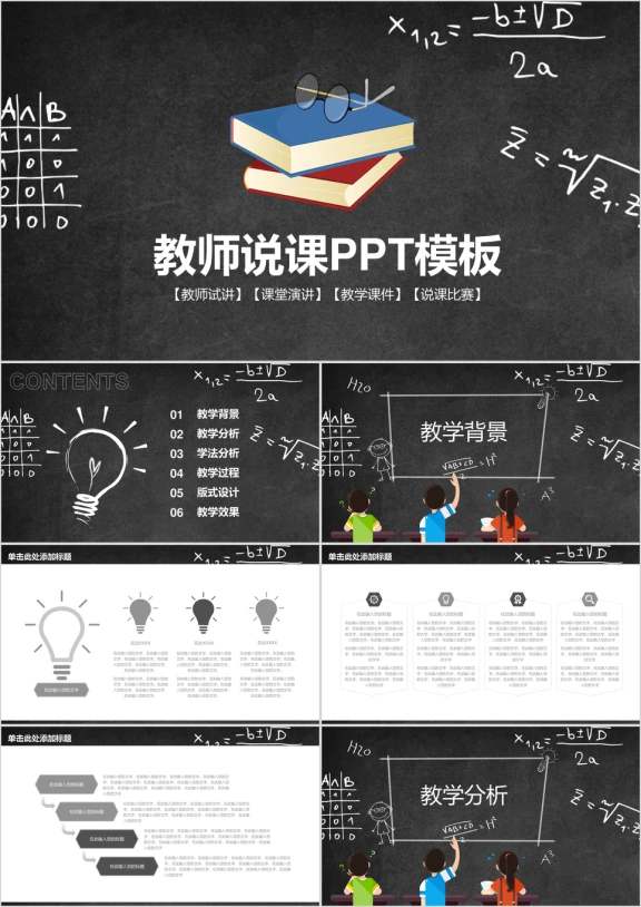 黑板风教育开学课件动态ppt