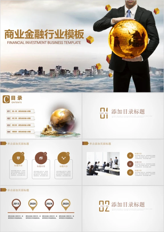金融投资理财银行ppt模板
