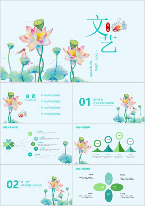 夏日荷花别样唯美文艺ppt