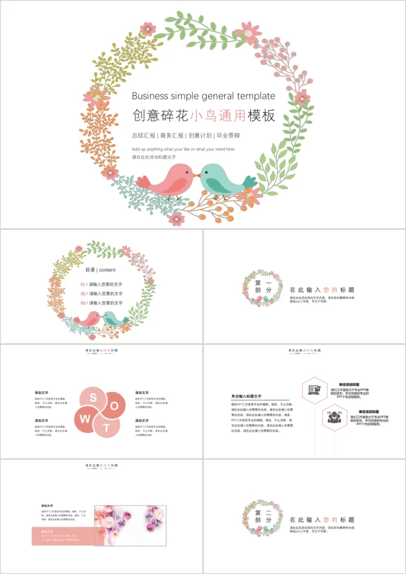 创意碎花小鸟ppt