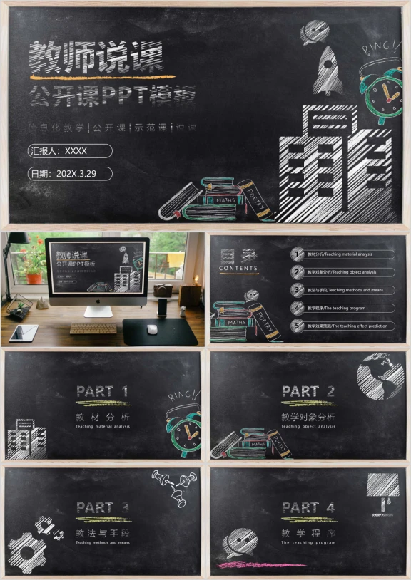 教师说课公开课ppt