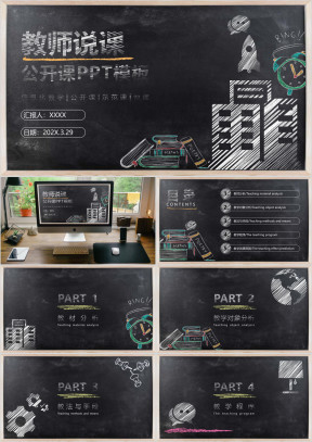 教师说课公开课ppt