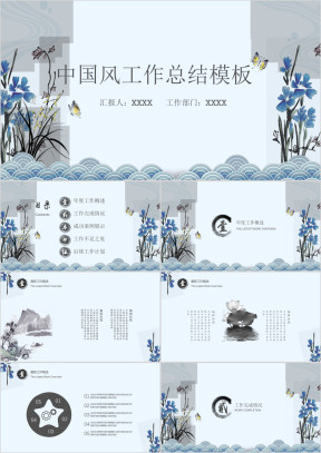 中国风年终工作总结计划模板ppt