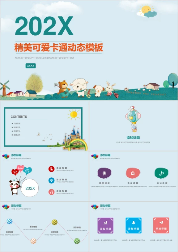 卡通童趣精美个人简历自我介绍小学幼儿园课件模板ppt
