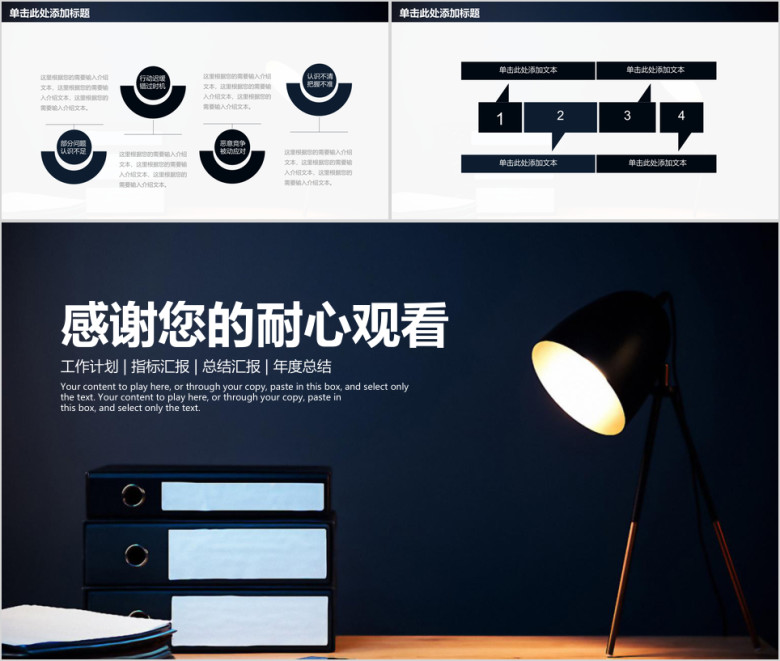 简约稳重办公商务风年终工作总结计划ppt