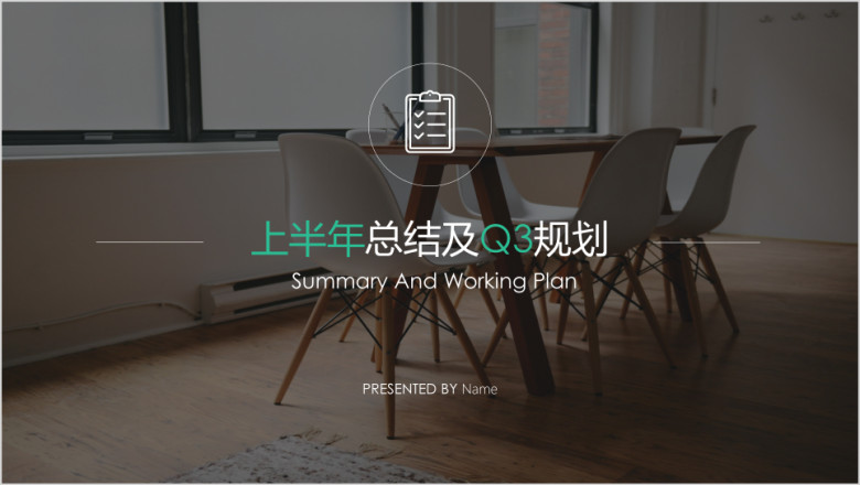商务简约绿色工作总结工作计划带图表ppt