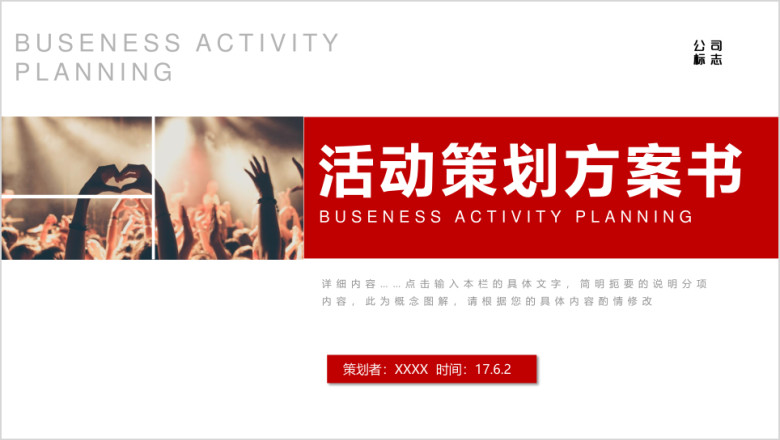 活动策划营销策划公关活动方案ppt