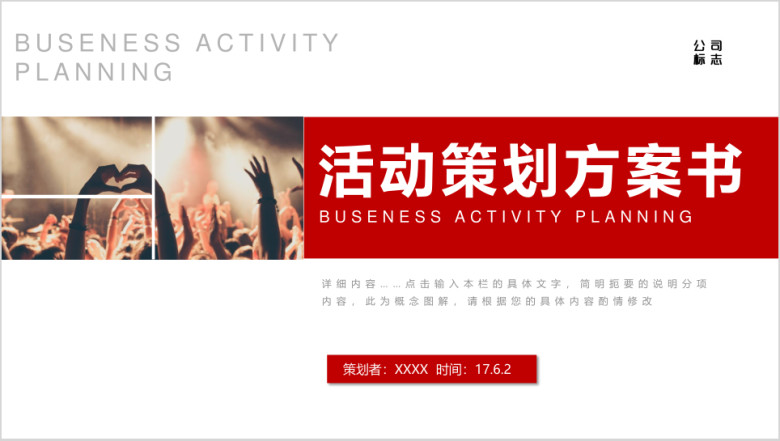 活动策划营销策划公关活动方案ppt