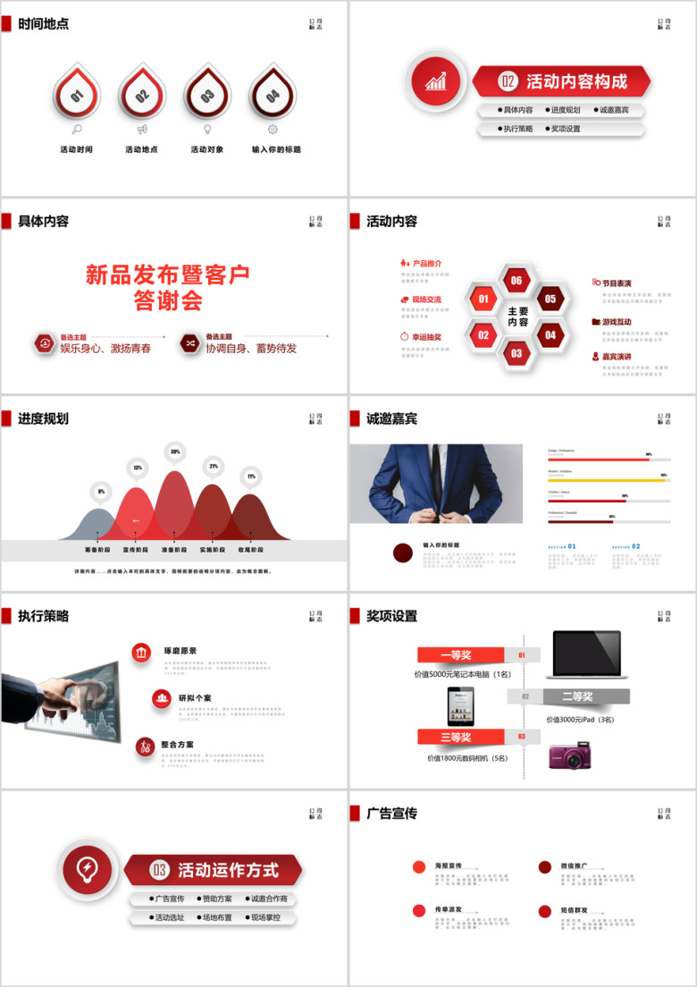活动策划营销策划公关活动方案ppt