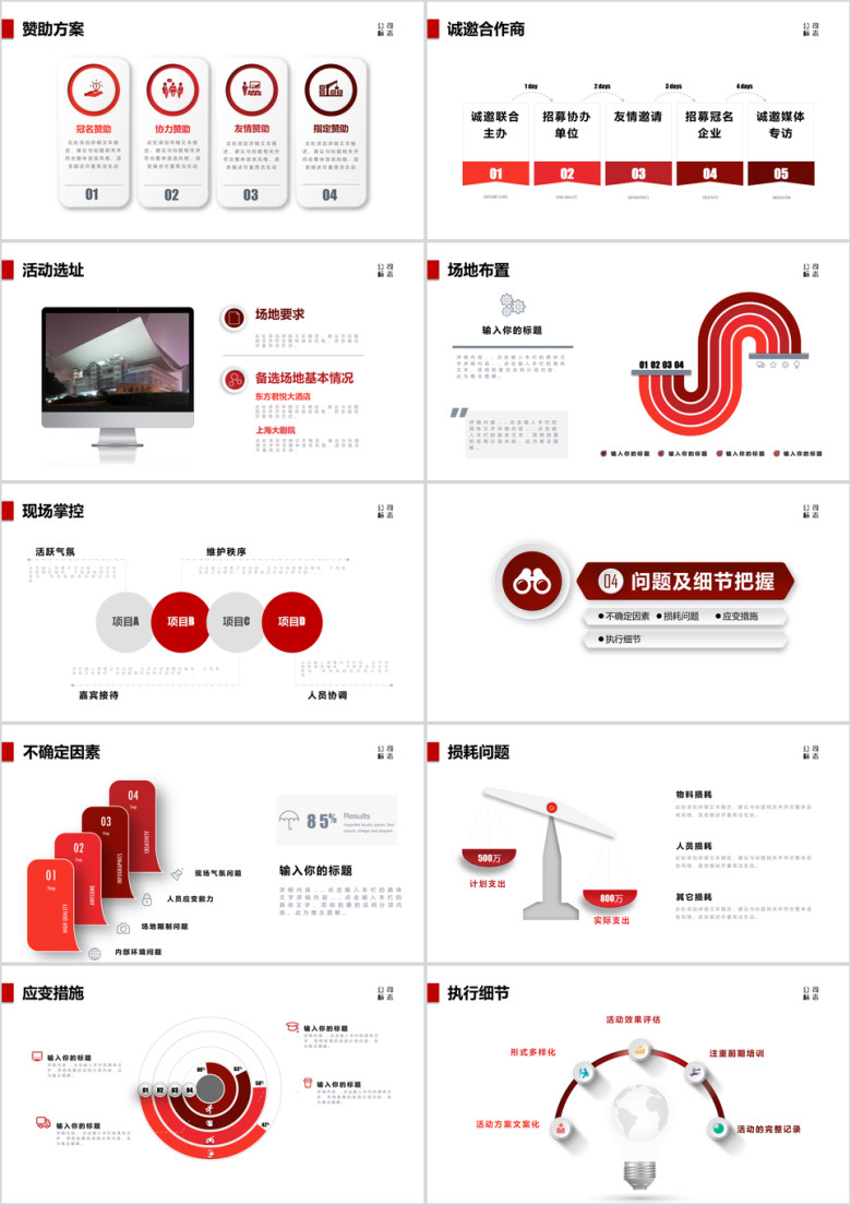 活动策划营销策划公关活动方案ppt