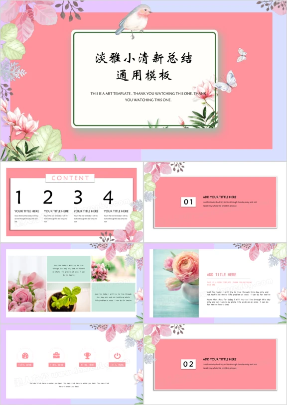 梦里花落知多少清新总结ppt