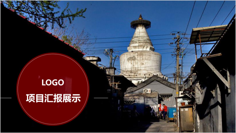 中国风红黑项目汇报展示ppt