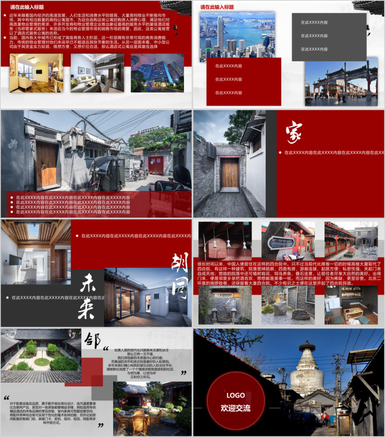 中国风红黑项目汇报展示ppt