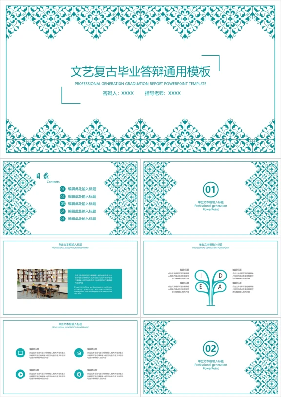 文艺复古毕业答辩ppt