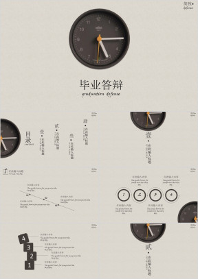 极致简约黑白纯色答辩模板ppt